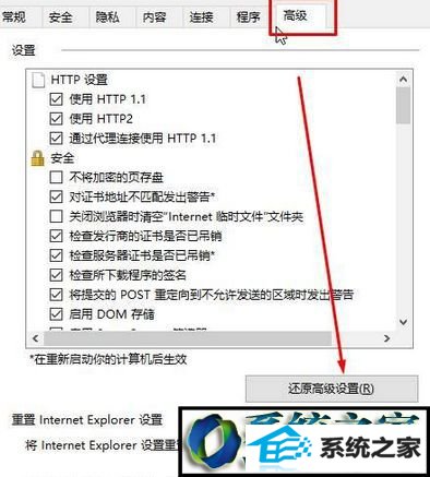 点击“重置” win10系统浏览器网页弹出“此网页上的问题导致 internet Explorer 关闭重新打开该选项卡”的解决方法