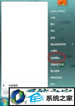 选择“控制面板” win10系统换不了桌面壁纸的解决方法