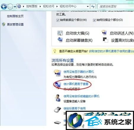 找到“使计算机更易于查看” win10系统换不了桌面壁纸的解决方法