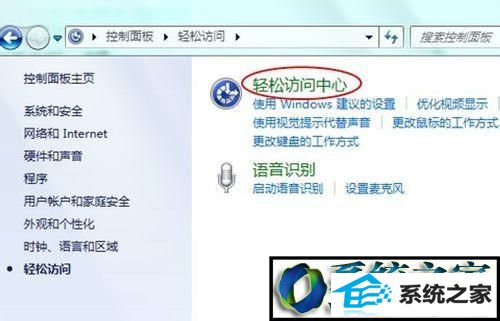 选择“轻松访问” win10系统换不了桌面壁纸的解决方法