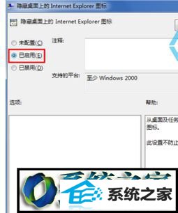改为“已启用” win10系统桌面自带的iE浏览器桌面都删除不了的解决方法