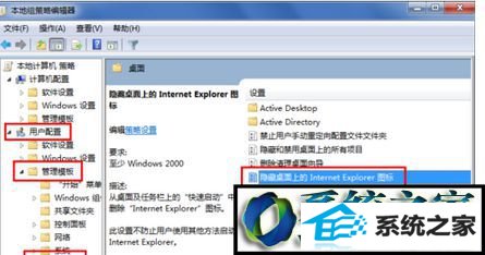 打开“用户配置” win10系统桌面自带的iE浏览器桌面都删除不了的解决方法