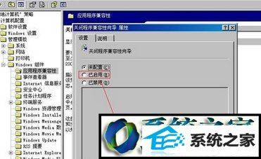 改成“已启用” win10系统在全屏状态下玩游戏突然被弹回桌面的解决方法