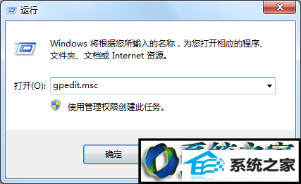 输入“gpedit.msc" win10系统在全屏状态下玩游戏突然被弹回桌面的解决方法
