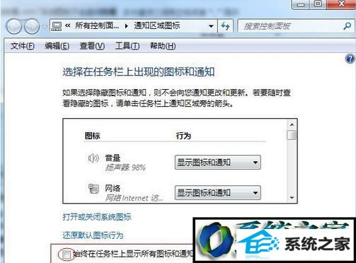 点击确定 win10系统桌面右下角托盘图标不显示的解决方法