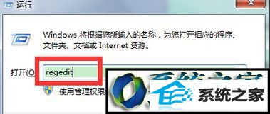 输入“regedit” win10系统点击“显示桌面”按钮后桌面变卡不动的解决方法