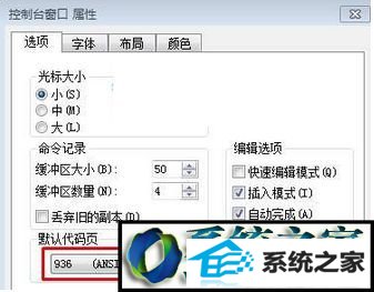 选择“默认代码页” win10系统在CMd中输入中文出现乱码的解决方法