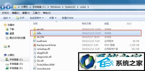 建立名为“info” win10系统登录背景能改不了的解决方法