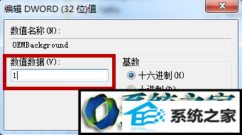 找到“oEMBackground” win10系统登录背景能改不了的解决方法
