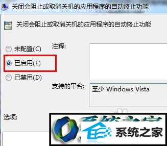 修改“已启用” win10系统每次关机总会弹出强制关机提示框的解决方法