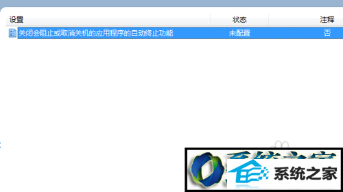 点击“关闭会阻止或取消关机的应用程序的自动终止功能” win10系统每次关机总会弹出强制关机提示框的解决方法