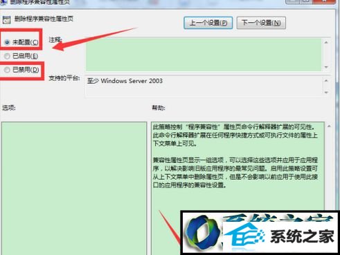 点击“确定” win10系统右键菜单没兼容性选项的解决方法