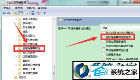 寻找“删除程序兼容性属性页” win10系统右键菜单没兼容性选项的解决方法