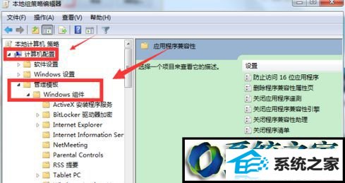 点击“本地组策略编辑器” win10系统右键菜单没兼容性选项的解决方法