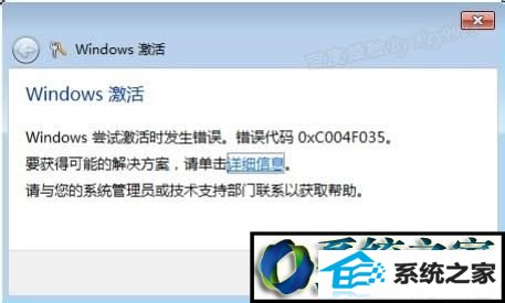 win10ϵͳʾwindowsԼʱ󣬴0xC004F035󡱵Ľ