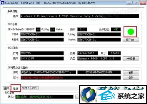 切换到“高级” win10系统激活提示“windows尝试激活时发生错误,错误代码0xC004F035错误”的解决方法