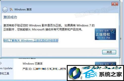 点击关闭 win10系统激活提示“windows尝试激活时发生错误,错误代码0xC004F035错误”的解决方法