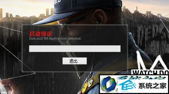 游戏运行都需要系统组件支持 win10系统无法登录看门狗2游戏的解决方法