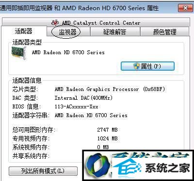 点击“监视器” win10系统显示器32位色改为16位色解决花屏问题的解决方法