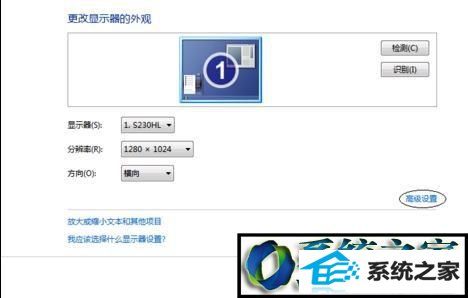 点击高级设置 win10系统显示器32位色改为16位色解决花屏问题的解决方法