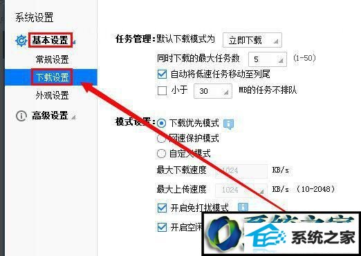 win10系统玩游戏经常弹出迅雷窗口的解决方法