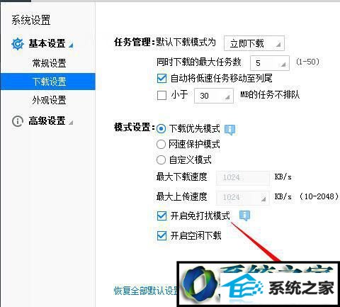 win10系统玩游戏经常弹出迅雷窗口的解决方法