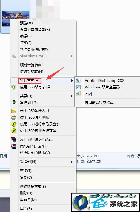 选择打开方式 win10系统在ps里面打开图片提示“无法完成请求,因为程序出错”的解决方法
