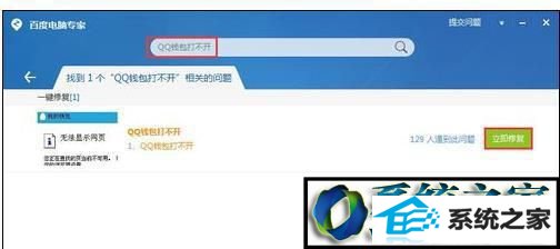 win10系统qq钱包打不开怎么办 win10系统qq钱包打不开的解决方法