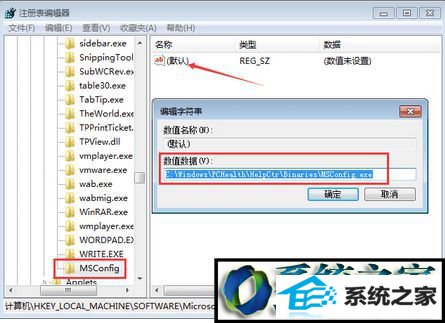 win10在运行中输入msconfig打不开系统配置怎么办 win10系统在运行中输入msconfig打不开系统配置的解决方法