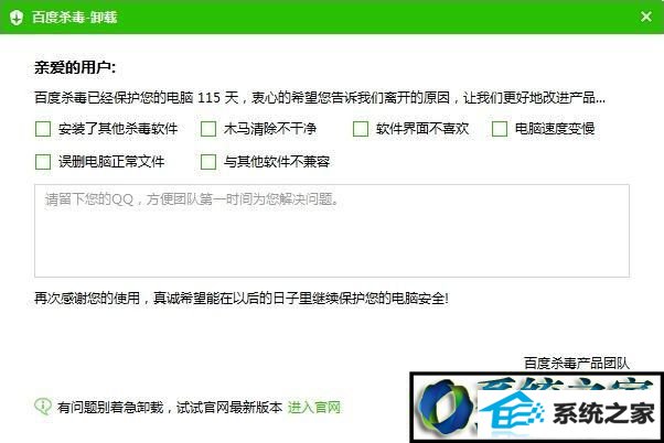 win10系统百度杀毒卸载不了怎么办 win10系统百度杀毒卸载不了的解决方法