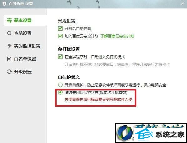 win10系统百度杀毒卸载不了怎么办 win10系统百度杀毒卸载不了的解决方法