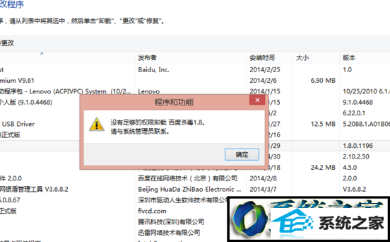 win10系统百度杀毒卸载不了怎么办 win10系统百度杀毒卸载不了的解决方法