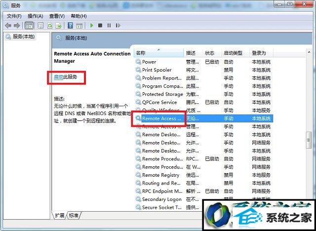 win10宽带连接提示无法加载远程访问连接管理器服务错误711怎么办 win10系统宽带连接提示无法加载远程访问连接管理器服务错误711的解决方法