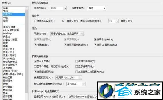 win10系统acrobat菜单栏不见了的解决方法