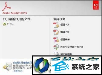 win10系统acrobat菜单栏不见了的解决方法
