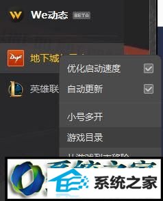 win10系统登录dnf弹出cannot star stak的解决方法