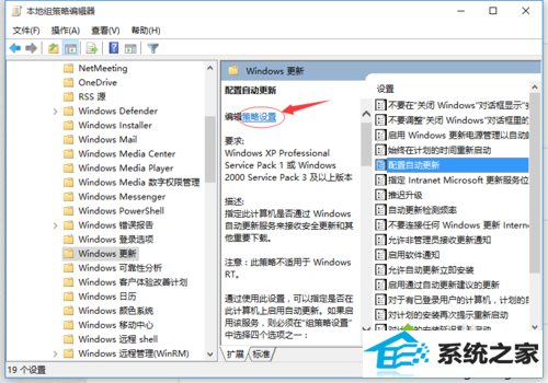 windows10关闭和选择自动更新的步骤6