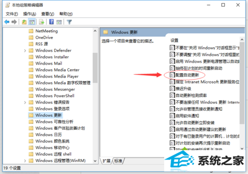 windows10关闭和选择自动更新的步骤5