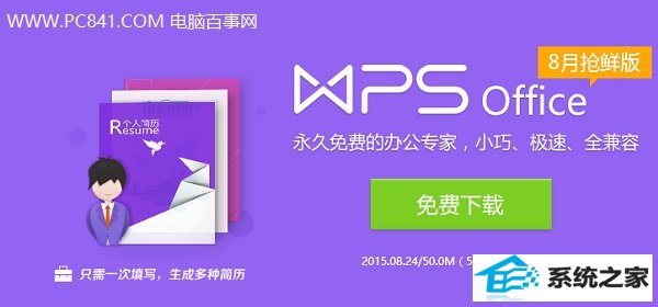 wps office软件