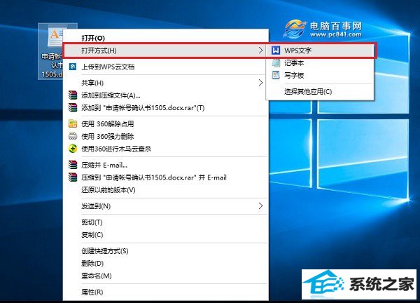 win10怎么打开doc文件 win10打开doc文件乱码解决办法