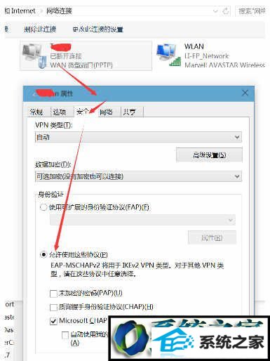 win10系统Vpn无法使用的解决方法