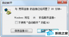 萝卜家园演示win10系统网络闲置20分钟自动断开的办法?
