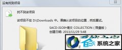 大师详解win10系统笔记本无法删除文件提示找不到该项目的方案?