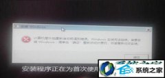 老司机为您win10系统提示“windows安装无法继续”的方法?
