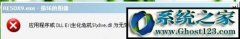 技术员解决win10系统旗舰版玩游戏提示“xlive.dll为无效的windows映像”的教程?