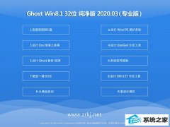 系统之家Win8.1 Ghost 32位 完美纯净版 v2020.03