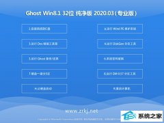 ϵͳ֮Win8.1 Ghost 32λ  v2020.03