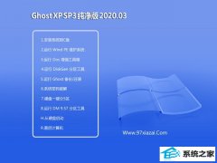 系统之家Ghost WinXP  新机纯净版 v2020.03
