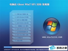 电脑店Ghost Win7 32位 精选装机版 2022.10