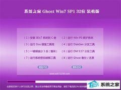 系统之家Ghost Win7 32位 推荐装机版 2021.04